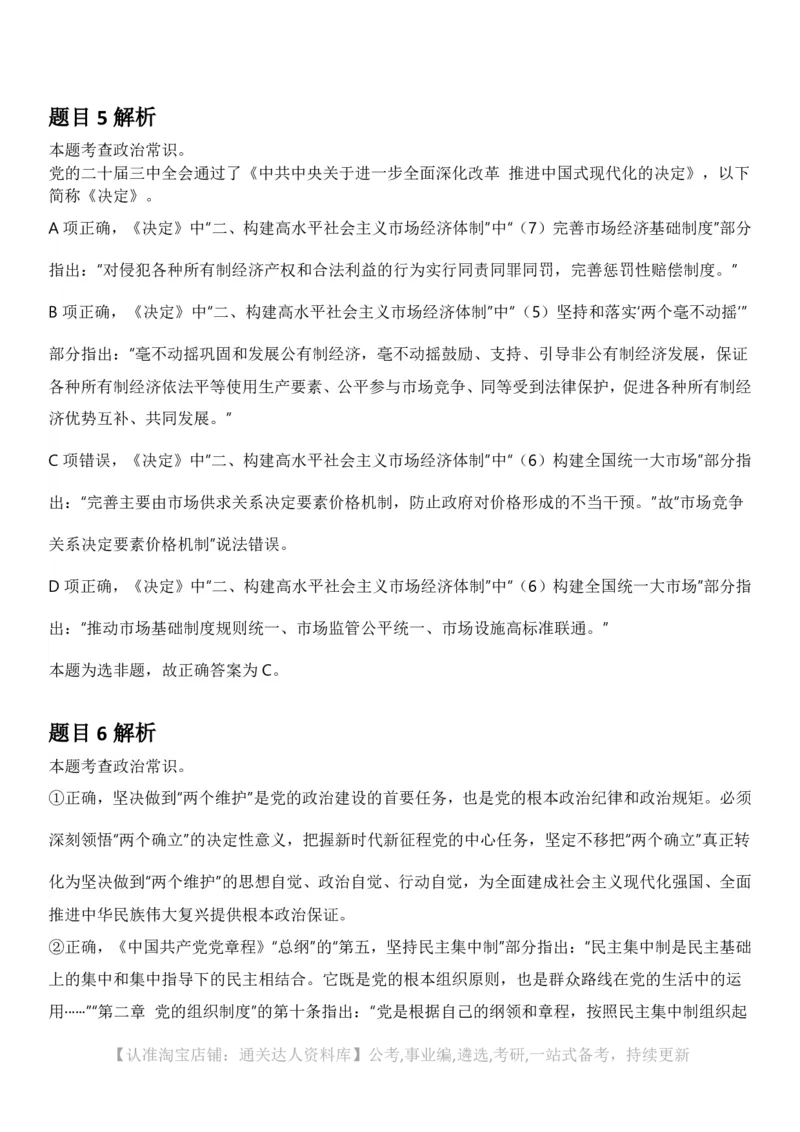 2025年内蒙古公务员录用考试《行测》答案及解析_34省+国考真题_34省考+国考pdf版推荐用这个版本_34省行测+申论真题pdf推荐用这个版本_内蒙古公务员考试真题&mdash;&mdash;行测08-23+25PDF版