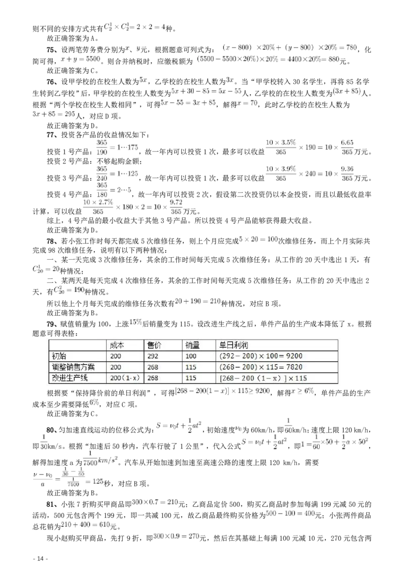 2020年北京公务员考试《行测》真题（区级及以上）参考答案及解析_34省+国考真题_此文件夹为word版,不推荐使用_此word版为,不推荐使用_此word版为,不推荐使用