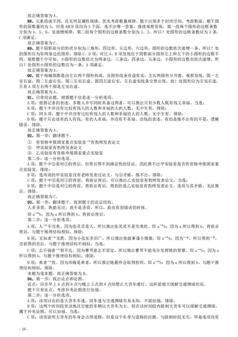 2020年北京公务员考试《行测》真题（区级及以上）参考答案及解析_34省+国考真题_此文件夹为word版,不推荐使用_此word版为,不推荐使用_此word版为,不推荐使用