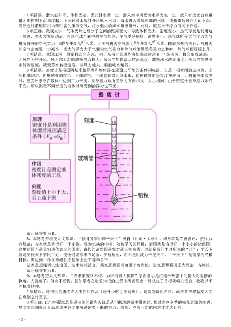 2020年北京公务员考试《行测》真题（区级及以上）参考答案及解析_34省+国考真题_此文件夹为word版,不推荐使用_此word版为,不推荐使用_此word版为,不推荐使用