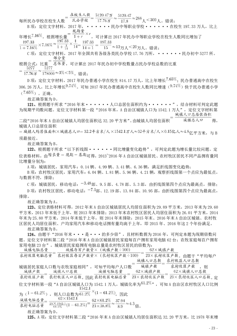 2020年北京公务员考试《行测》真题（区级及以上）参考答案及解析_34省+国考真题_此文件夹为word版,不推荐使用_此word版为,不推荐使用_此word版为,不推荐使用
