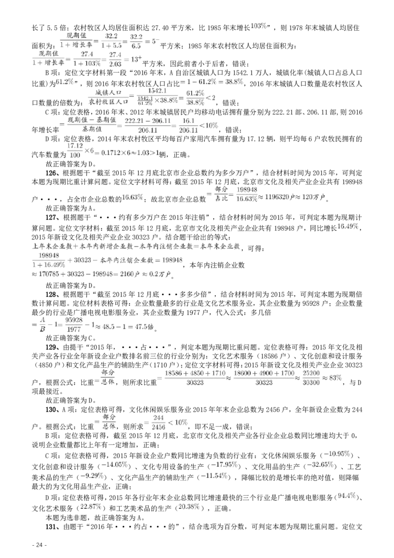 2020年北京公务员考试《行测》真题（区级及以上）参考答案及解析_34省+国考真题_此文件夹为word版,不推荐使用_此word版为,不推荐使用_此word版为,不推荐使用
