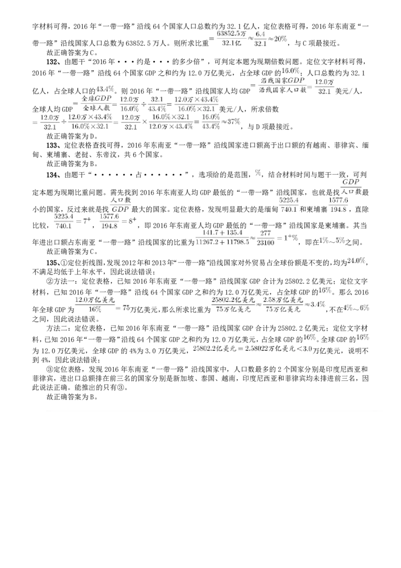 2020年北京公务员考试《行测》真题（区级及以上）参考答案及解析_34省+国考真题_此文件夹为word版,不推荐使用_此word版为,不推荐使用_此word版为,不推荐使用