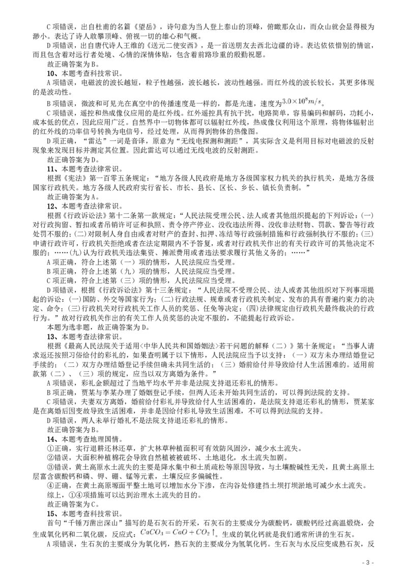 2020年北京公务员考试《行测》真题（区级及以上）参考答案及解析_34省+国考真题_此文件夹为word版,不推荐使用_此word版为,不推荐使用_此word版为,不推荐使用