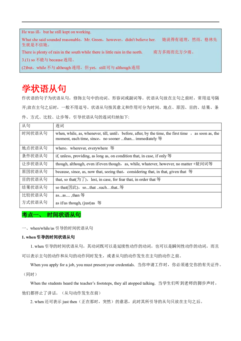 专题11并列连词和状语从句先学先知备考2023年高考英语零轮复习双基必过学与练（通用版）_3.2025英语总复习_赠品通用版（老高考）复习资料_专项复习