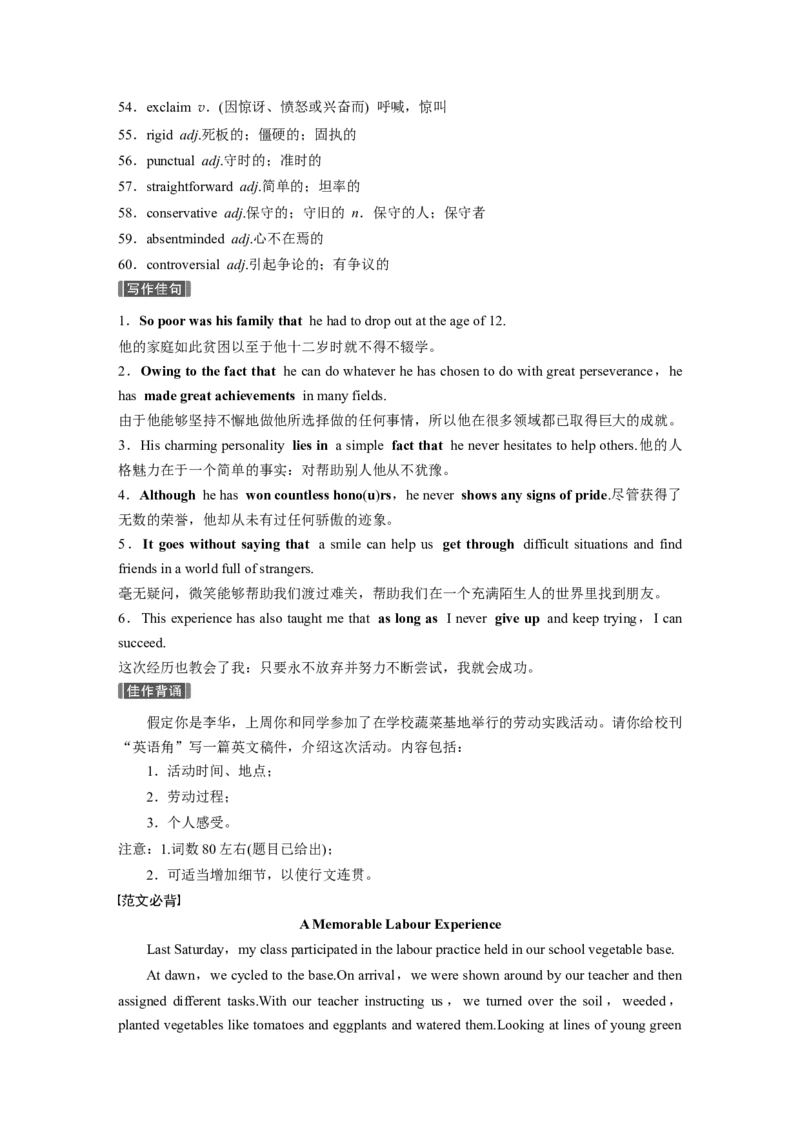三　认识自我，丰富自我，完善自我_3.2025英语总复习_2023年新高考资料_一轮复习_2023年新高考大一轮复习讲义_2023年高考英语一轮复习讲义（新人教新高考）_话题晨背&middot;写作速成手册