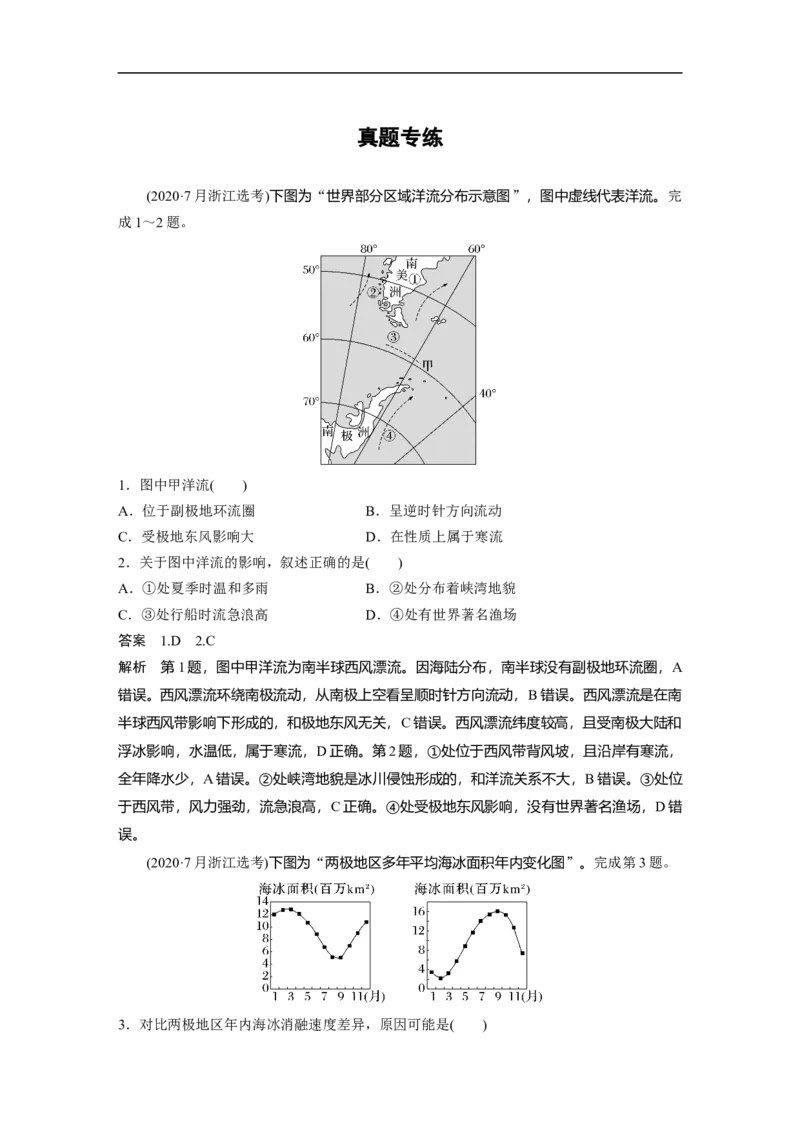 2023年高考地理一轮复习（全国版）必修1第4章第2讲真题专练_9.2025地理总复习_赠品通用版（老高考）复习资料_一轮复习_2023年高考地理一轮复习讲义+课件（全国版）