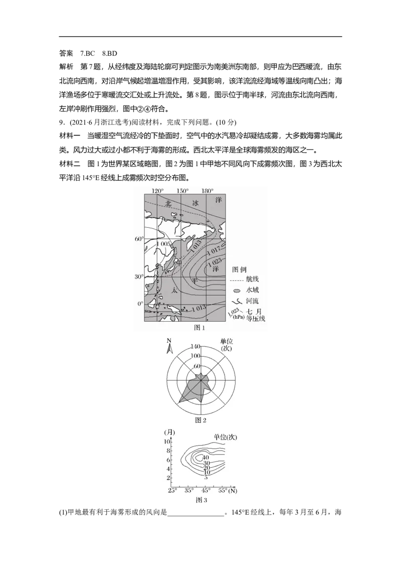 2023年高考地理一轮复习（全国版）必修1第4章第2讲真题专练_9.2025地理总复习_赠品通用版（老高考）复习资料_一轮复习_2023年高考地理一轮复习讲义+课件（全国版）