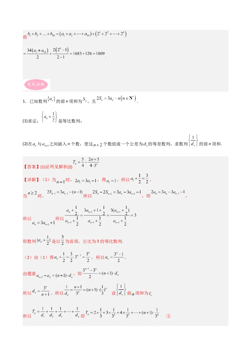 专题02数列-大题精做冲刺2023年高考数学大题突破+限时集训（新高考专用）（解析版）_2.2025数学总复习_2023年新高考资料_专项复习_冲刺2023年高考数学大题突破（新高考专用）