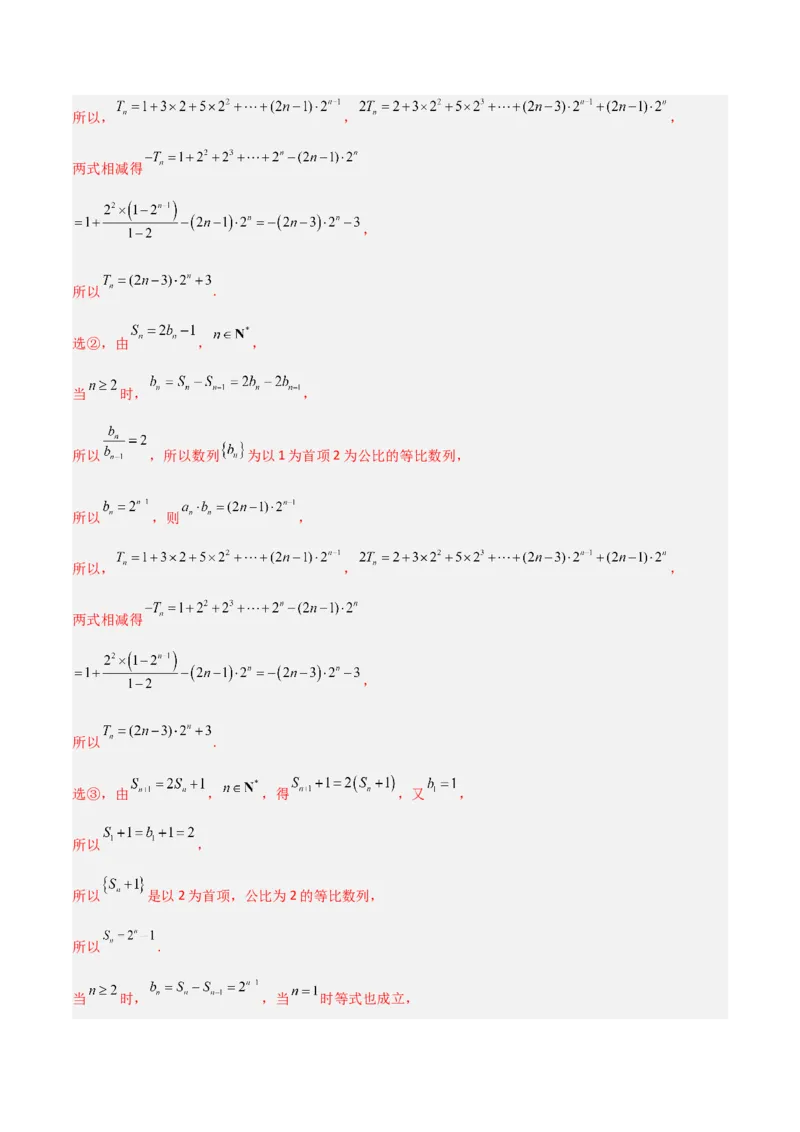 专题02数列-大题精做冲刺2023年高考数学大题突破+限时集训（新高考专用）（解析版）_2.2025数学总复习_2023年新高考资料_专项复习_冲刺2023年高考数学大题突破（新高考专用）