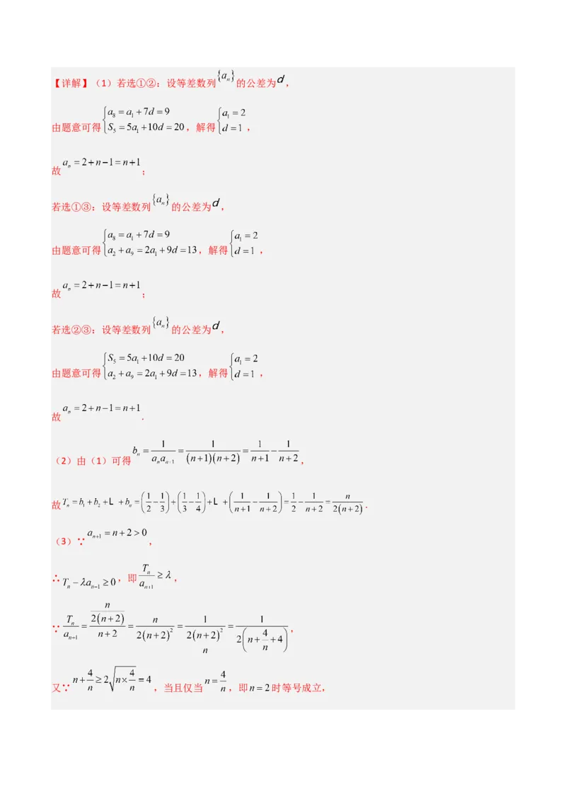 专题02数列-大题精做冲刺2023年高考数学大题突破+限时集训（新高考专用）（解析版）_2.2025数学总复习_2023年新高考资料_专项复习_冲刺2023年高考数学大题突破（新高考专用）