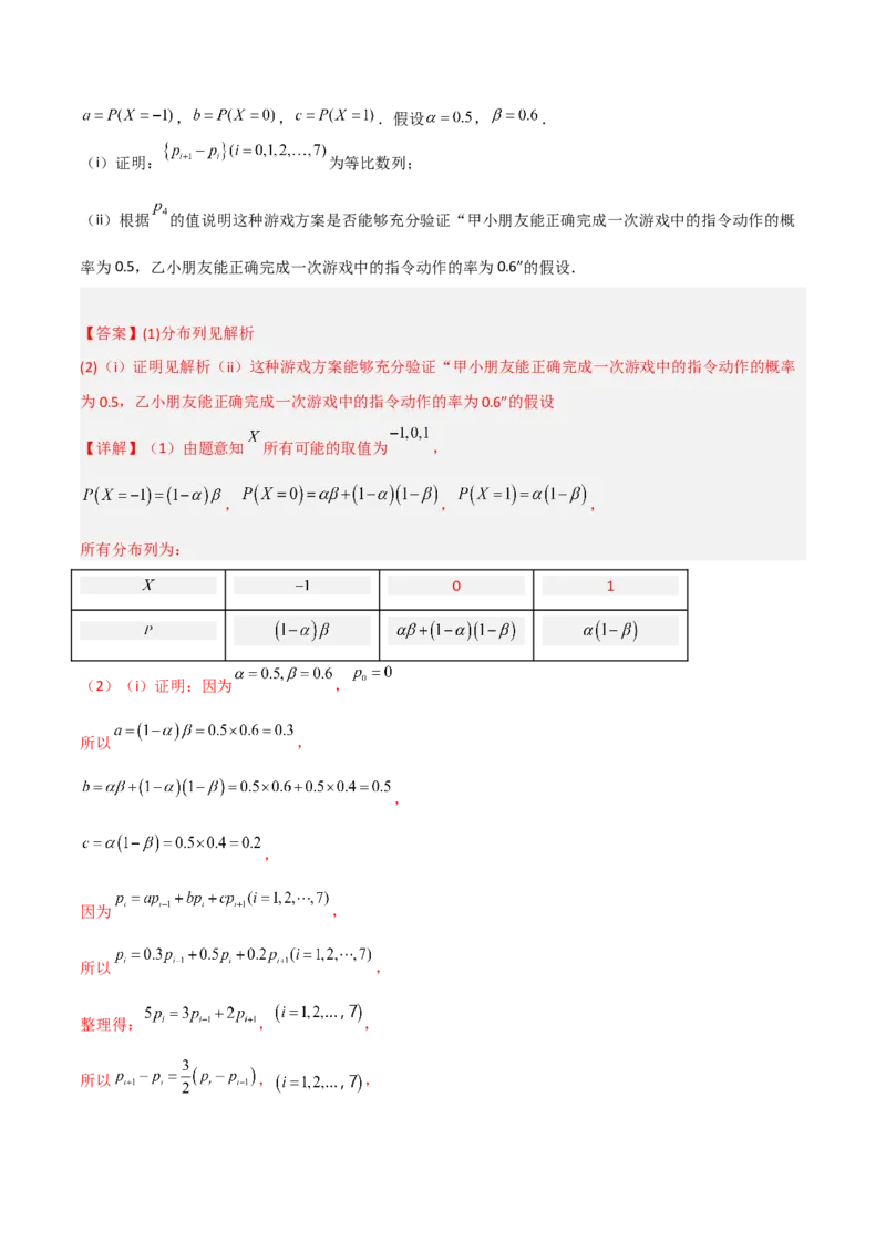 专题02数列-大题精做冲刺2023年高考数学大题突破+限时集训（新高考专用）（解析版）_2.2025数学总复习_2023年新高考资料_专项复习_冲刺2023年高考数学大题突破（新高考专用）