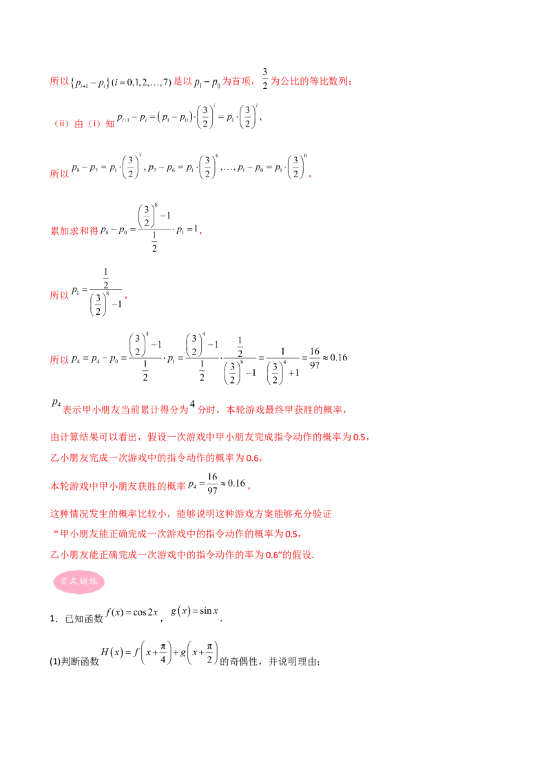 专题02数列-大题精做冲刺2023年高考数学大题突破+限时集训（新高考专用）（解析版）_2.2025数学总复习_2023年新高考资料_专项复习_冲刺2023年高考数学大题突破（新高考专用）
