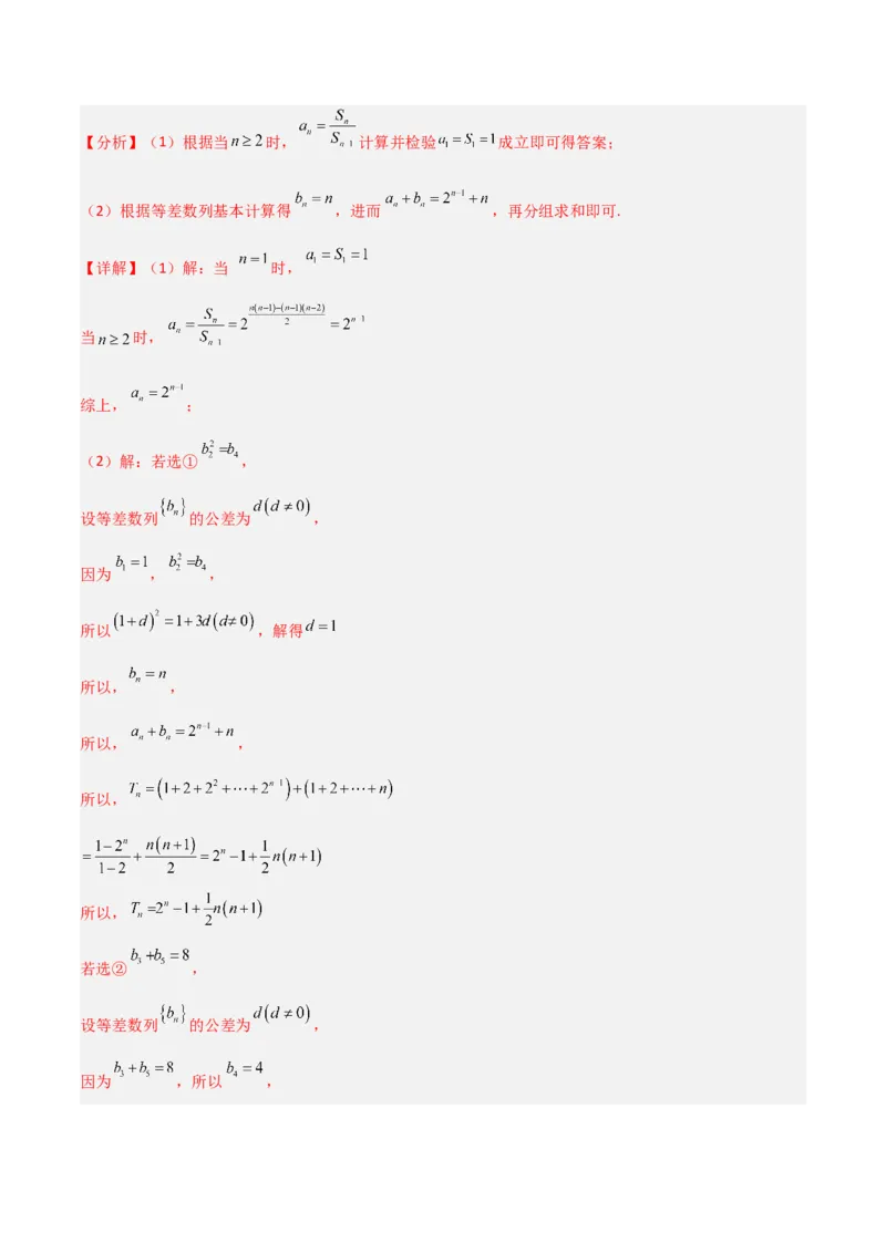 专题02数列-大题精做冲刺2023年高考数学大题突破+限时集训（新高考专用）（解析版）_2.2025数学总复习_2023年新高考资料_专项复习_冲刺2023年高考数学大题突破（新高考专用）