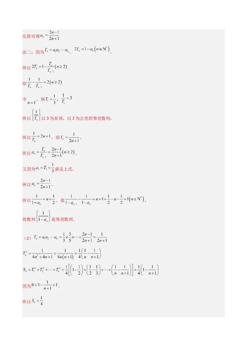 专题02数列-大题精做冲刺2023年高考数学大题突破+限时集训（新高考专用）（解析版）_2.2025数学总复习_2023年新高考资料_专项复习_冲刺2023年高考数学大题突破（新高考专用）