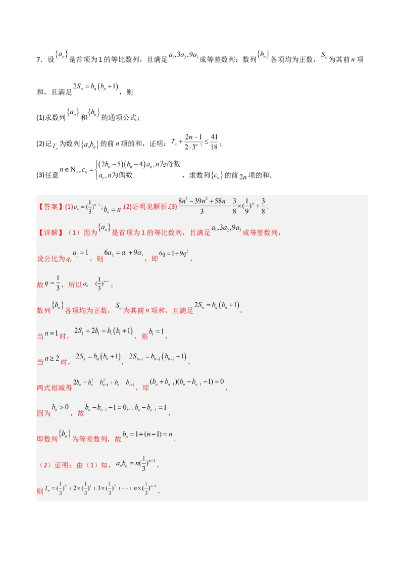专题02数列-大题精做冲刺2023年高考数学大题突破+限时集训（新高考专用）（解析版）_2.2025数学总复习_2023年新高考资料_专项复习_冲刺2023年高考数学大题突破（新高考专用）