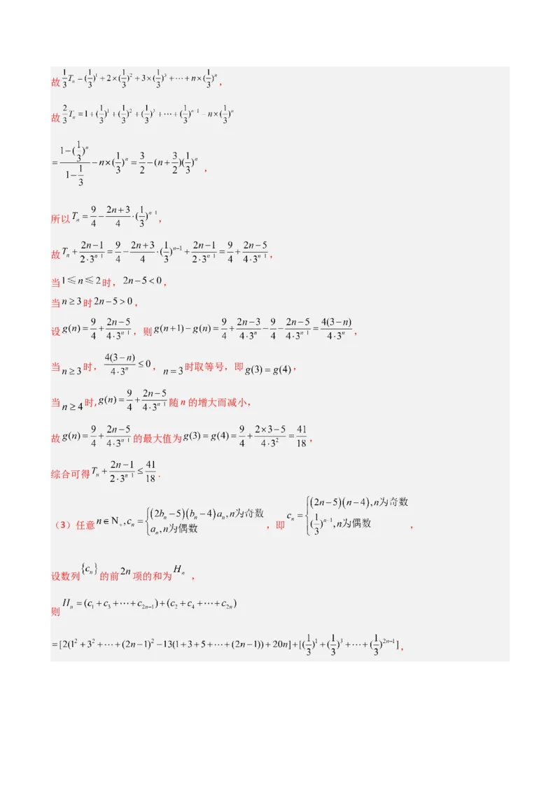 专题02数列-大题精做冲刺2023年高考数学大题突破+限时集训（新高考专用）（解析版）_2.2025数学总复习_2023年新高考资料_专项复习_冲刺2023年高考数学大题突破（新高考专用）