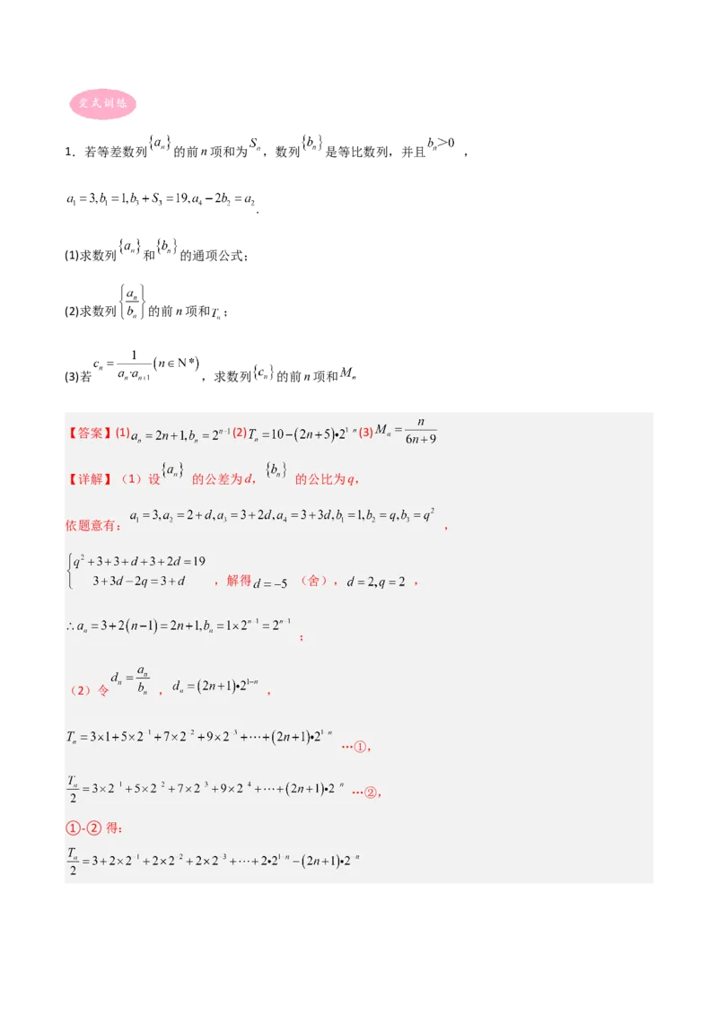 专题02数列-大题精做冲刺2023年高考数学大题突破+限时集训（新高考专用）（解析版）_2.2025数学总复习_2023年新高考资料_专项复习_冲刺2023年高考数学大题突破（新高考专用）