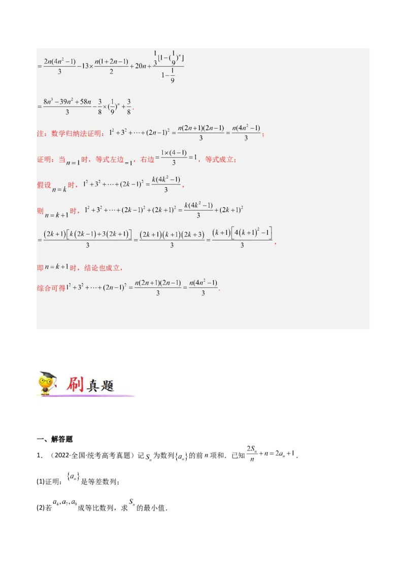 专题02数列-大题精做冲刺2023年高考数学大题突破+限时集训（新高考专用）（解析版）_2.2025数学总复习_2023年新高考资料_专项复习_冲刺2023年高考数学大题突破（新高考专用）
