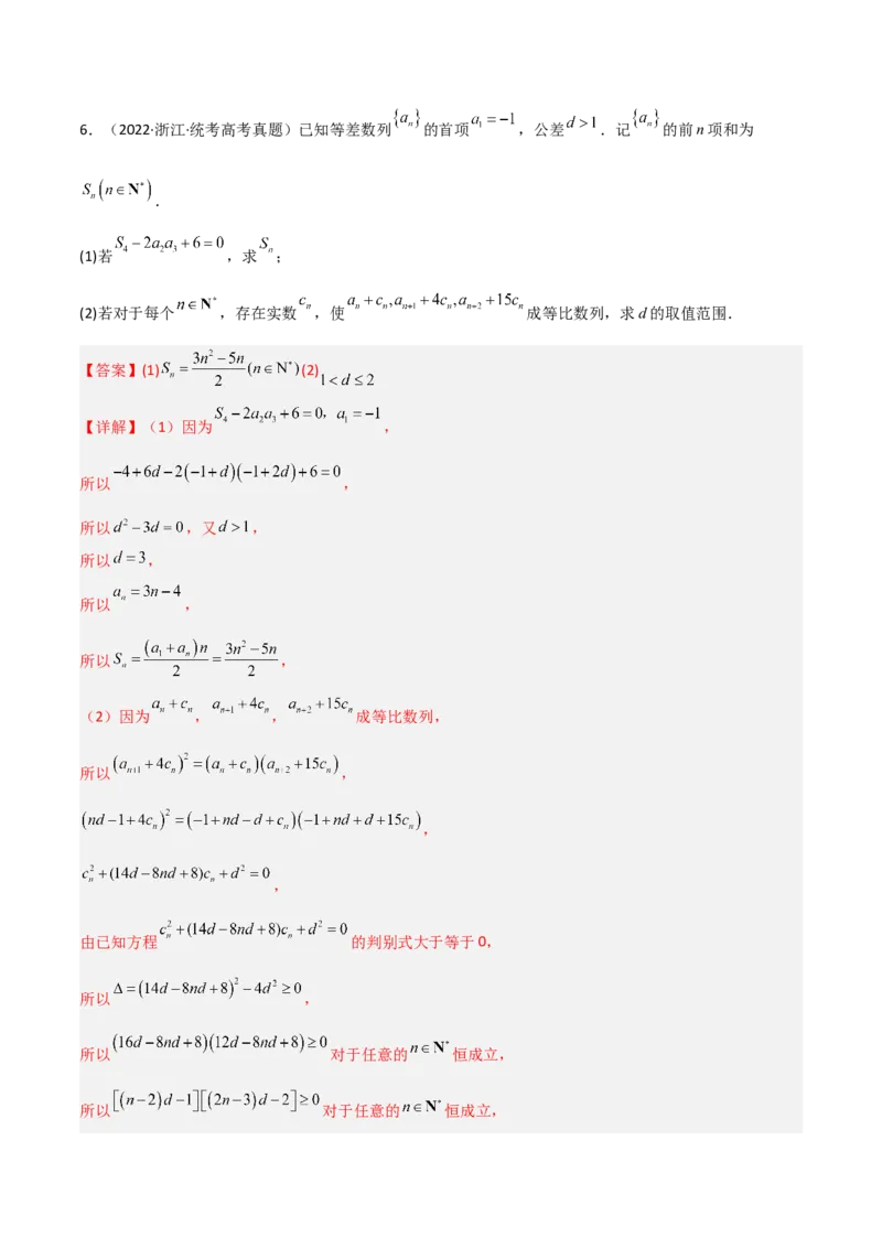 专题02数列-大题精做冲刺2023年高考数学大题突破+限时集训（新高考专用）（解析版）_2.2025数学总复习_2023年新高考资料_专项复习_冲刺2023年高考数学大题突破（新高考专用）
