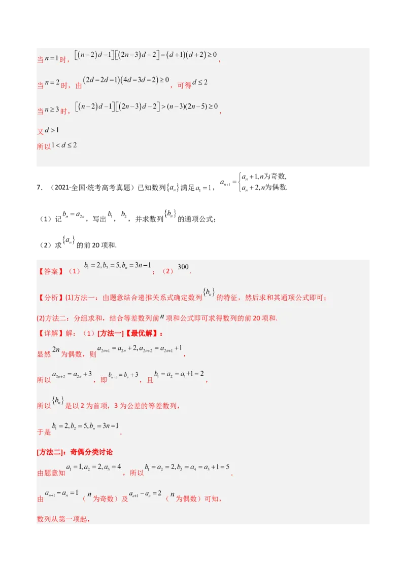 专题02数列-大题精做冲刺2023年高考数学大题突破+限时集训（新高考专用）（解析版）_2.2025数学总复习_2023年新高考资料_专项复习_冲刺2023年高考数学大题突破（新高考专用）