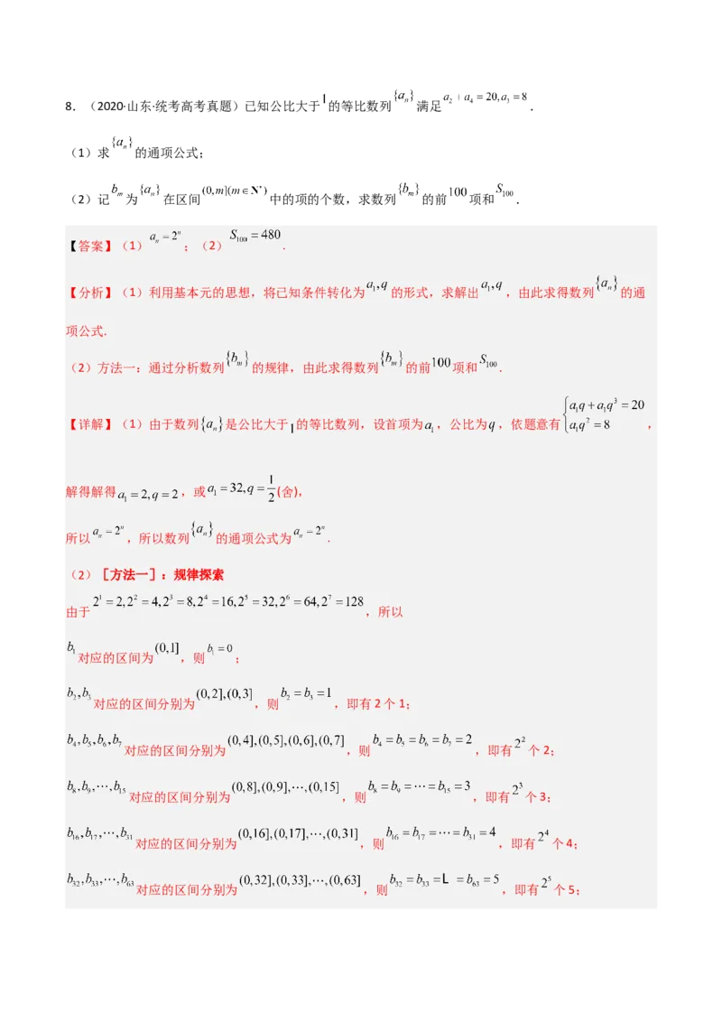 专题02数列-大题精做冲刺2023年高考数学大题突破+限时集训（新高考专用）（解析版）_2.2025数学总复习_2023年新高考资料_专项复习_冲刺2023年高考数学大题突破（新高考专用）