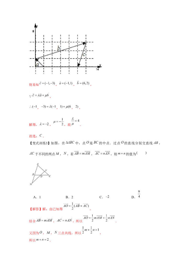 专题02平面向量的基本定理及坐标表示（解析版）_2.2025数学总复习_2024年新高考资料_3.2024专项复习_更新中2024年新高考数学一轮复习之题型归纳与重难专题突破提升（新高考专用）