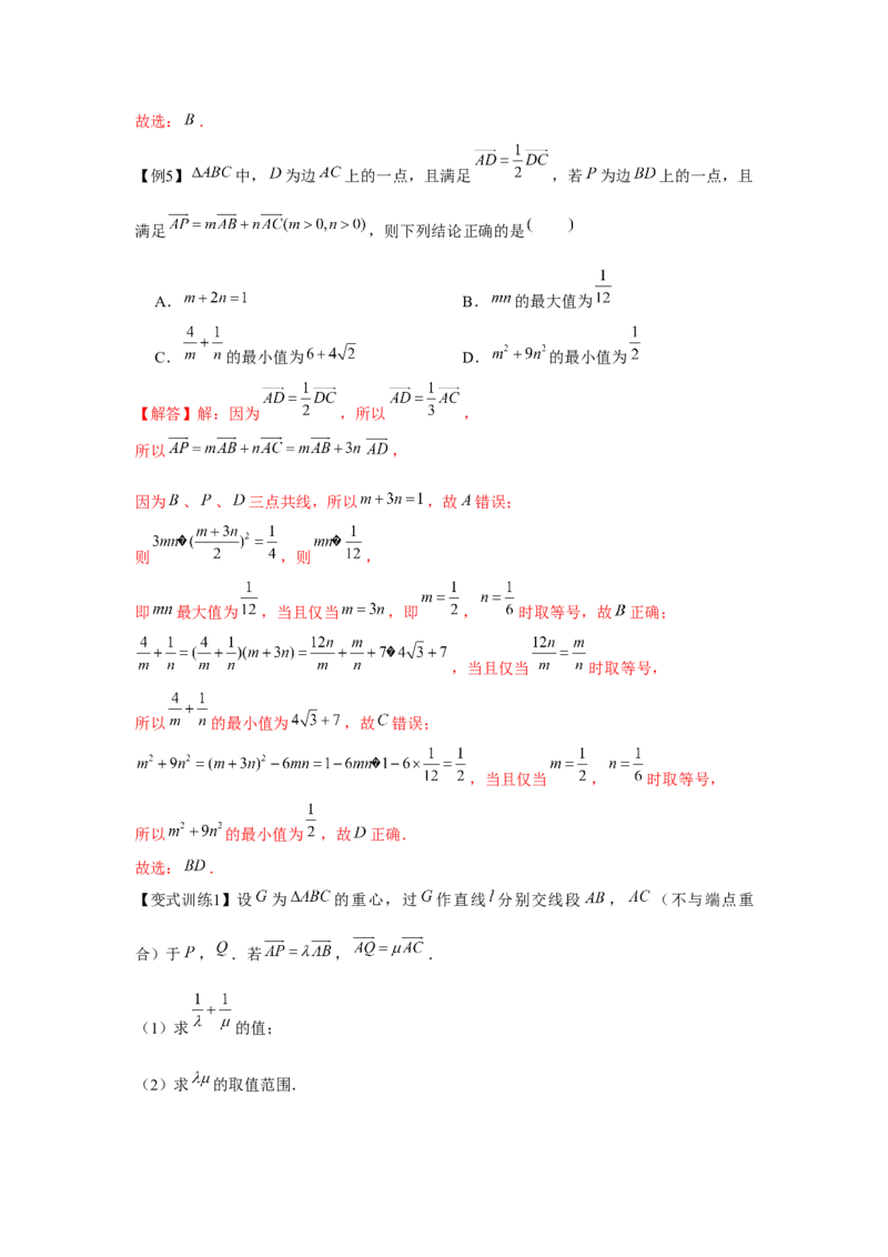 专题02平面向量的基本定理及坐标表示（解析版）_2.2025数学总复习_2024年新高考资料_3.2024专项复习_更新中2024年新高考数学一轮复习之题型归纳与重难专题突破提升（新高考专用）