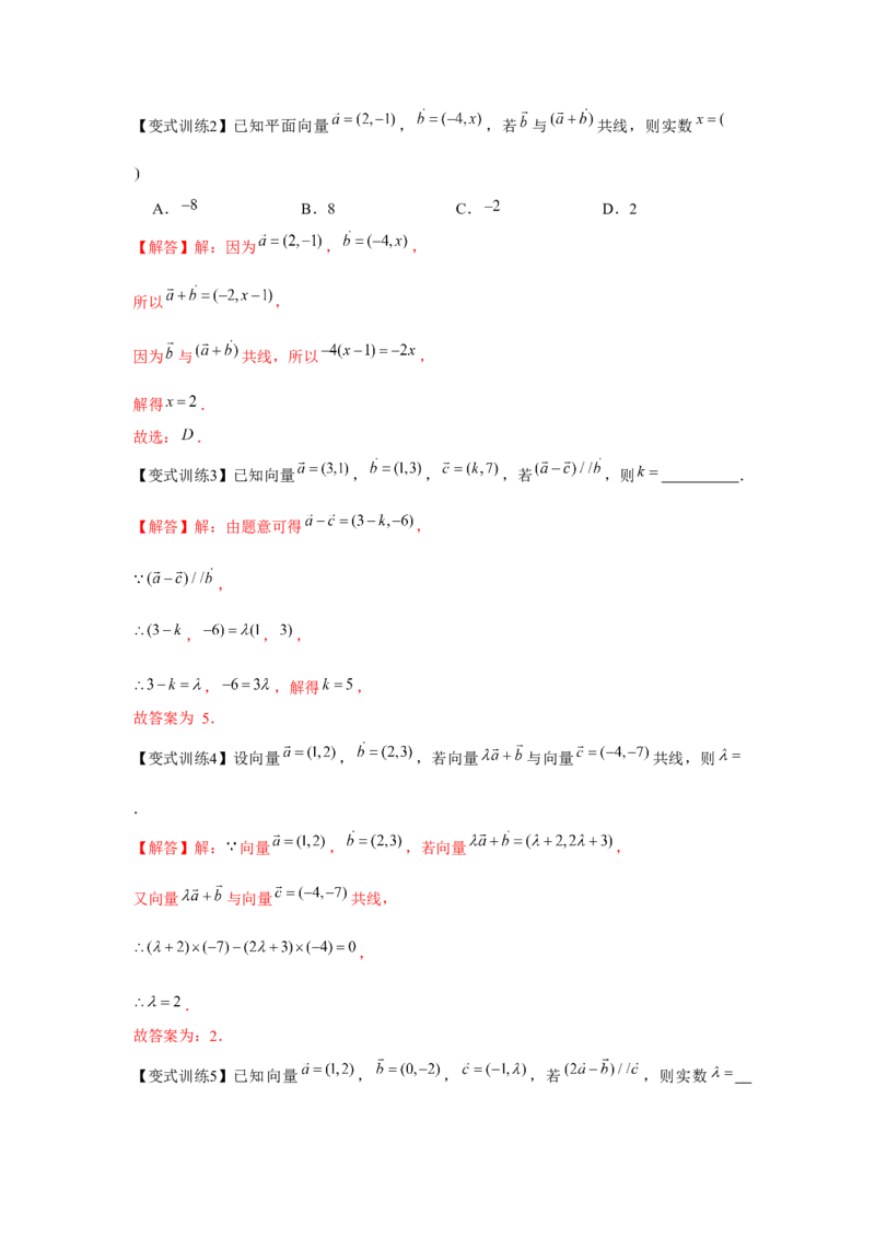 专题02平面向量的基本定理及坐标表示（解析版）_2.2025数学总复习_2024年新高考资料_3.2024专项复习_更新中2024年新高考数学一轮复习之题型归纳与重难专题突破提升（新高考专用）