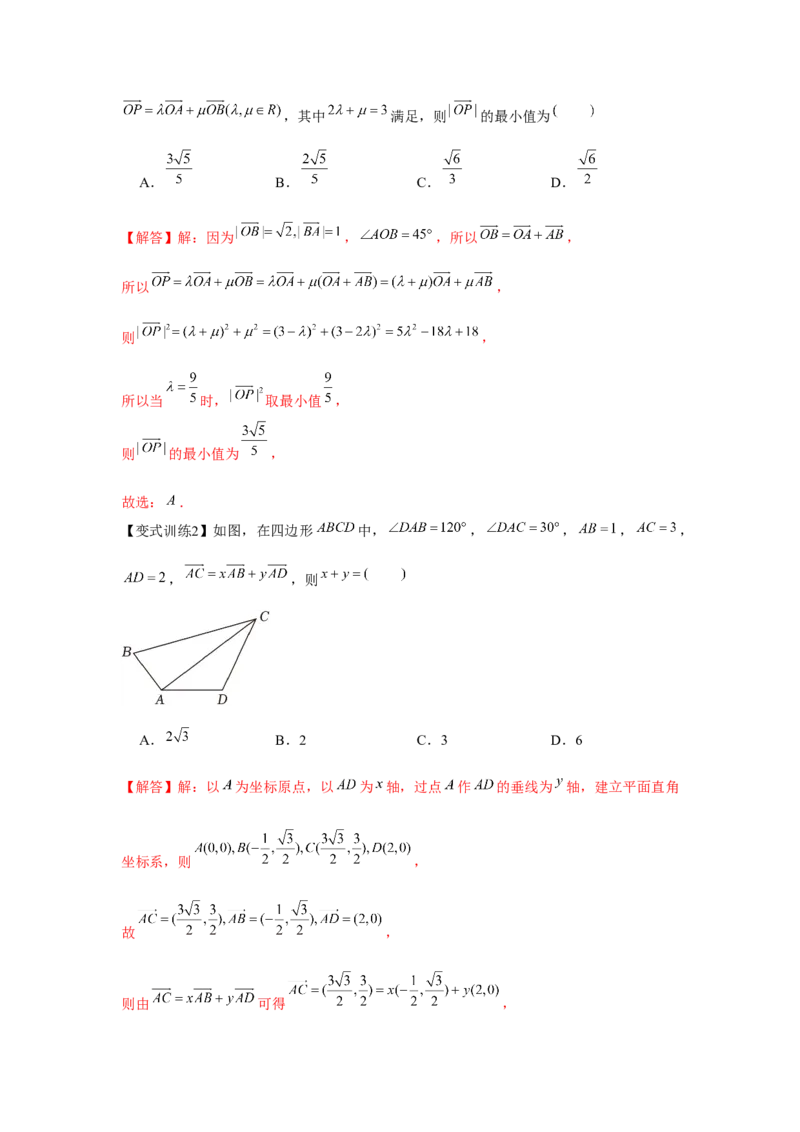 专题02平面向量的基本定理及坐标表示（解析版）_2.2025数学总复习_2024年新高考资料_3.2024专项复习_更新中2024年新高考数学一轮复习之题型归纳与重难专题突破提升（新高考专用）