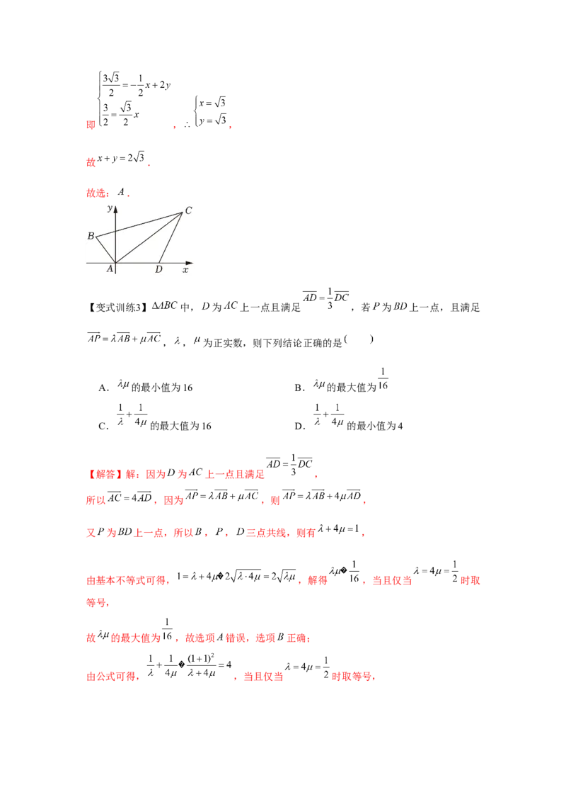 专题02平面向量的基本定理及坐标表示（解析版）_2.2025数学总复习_2024年新高考资料_3.2024专项复习_更新中2024年新高考数学一轮复习之题型归纳与重难专题突破提升（新高考专用）