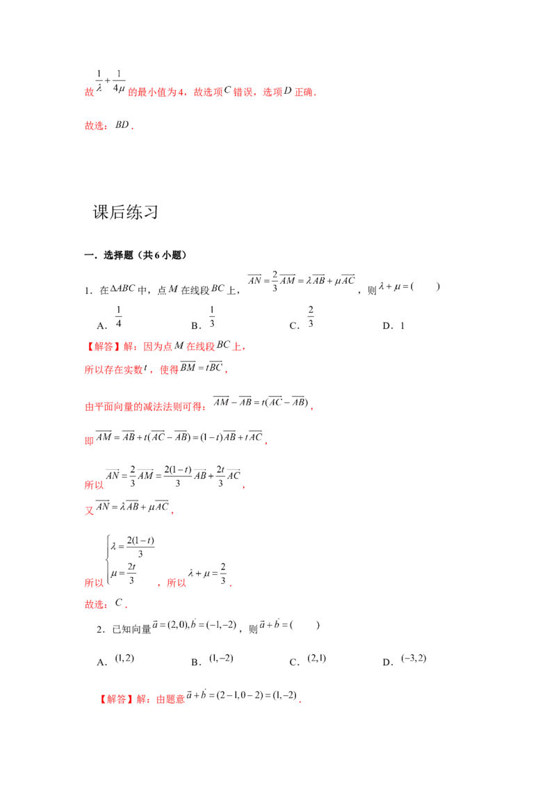 专题02平面向量的基本定理及坐标表示（解析版）_2.2025数学总复习_2024年新高考资料_3.2024专项复习_更新中2024年新高考数学一轮复习之题型归纳与重难专题突破提升（新高考专用）