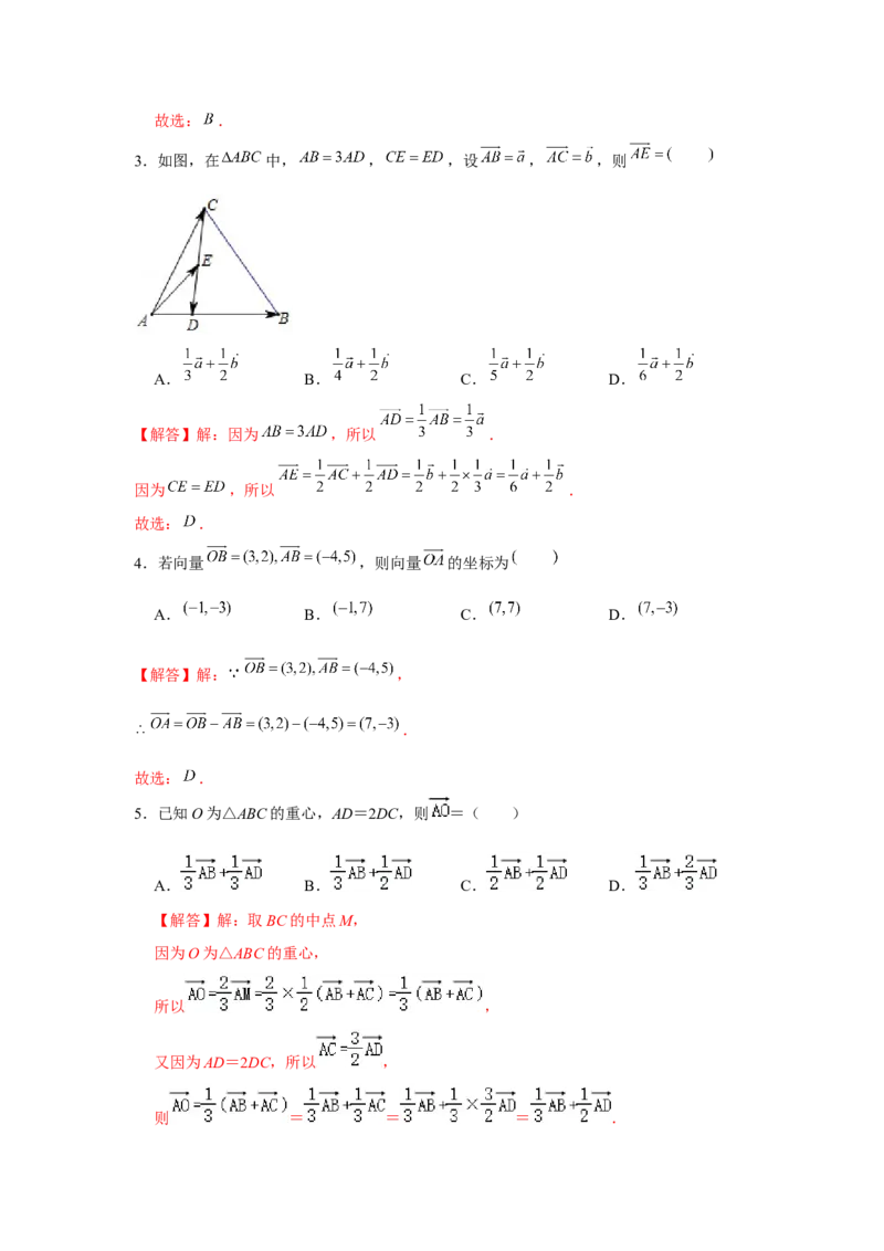 专题02平面向量的基本定理及坐标表示（解析版）_2.2025数学总复习_2024年新高考资料_3.2024专项复习_更新中2024年新高考数学一轮复习之题型归纳与重难专题突破提升（新高考专用）