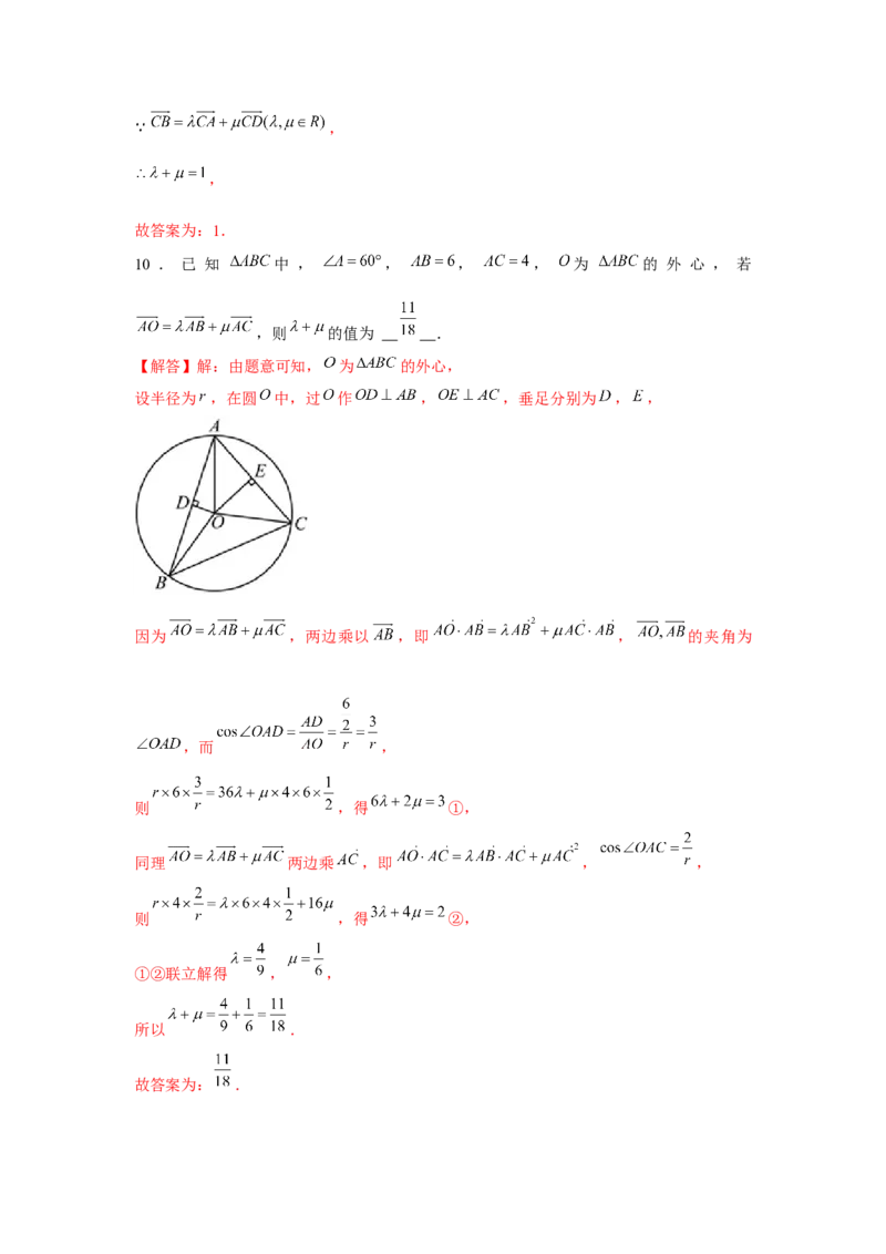 专题02平面向量的基本定理及坐标表示（解析版）_2.2025数学总复习_2024年新高考资料_3.2024专项复习_更新中2024年新高考数学一轮复习之题型归纳与重难专题突破提升（新高考专用）