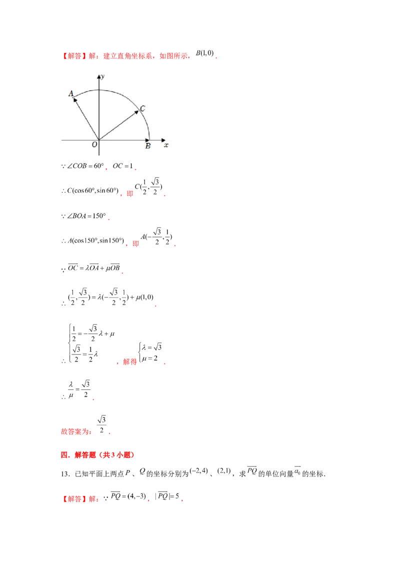 专题02平面向量的基本定理及坐标表示（解析版）_2.2025数学总复习_2024年新高考资料_3.2024专项复习_更新中2024年新高考数学一轮复习之题型归纳与重难专题突破提升（新高考专用）