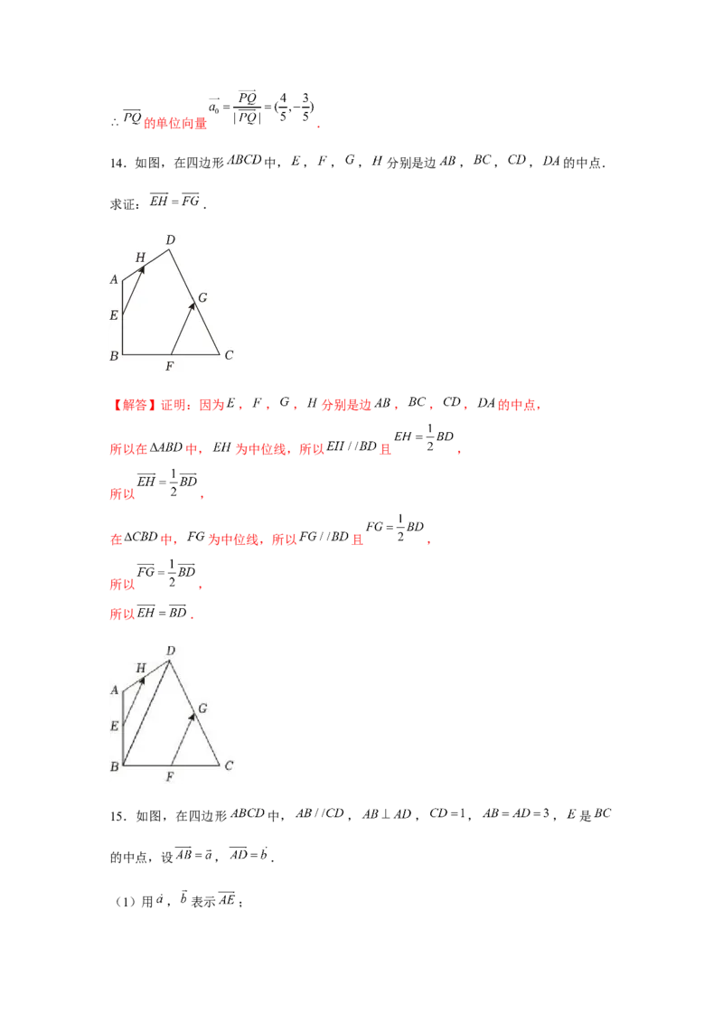 专题02平面向量的基本定理及坐标表示（解析版）_2.2025数学总复习_2024年新高考资料_3.2024专项复习_更新中2024年新高考数学一轮复习之题型归纳与重难专题突破提升（新高考专用）