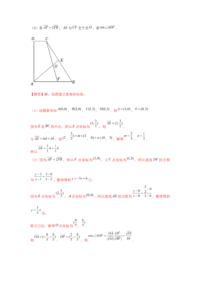 专题02平面向量的基本定理及坐标表示（解析版）_2.2025数学总复习_2024年新高考资料_3.2024专项复习_更新中2024年新高考数学一轮复习之题型归纳与重难专题突破提升（新高考专用）