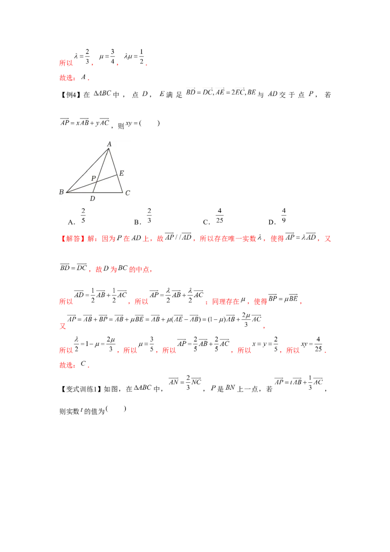 专题02平面向量的基本定理及坐标表示（解析版）_2.2025数学总复习_2024年新高考资料_3.2024专项复习_更新中2024年新高考数学一轮复习之题型归纳与重难专题突破提升（新高考专用）