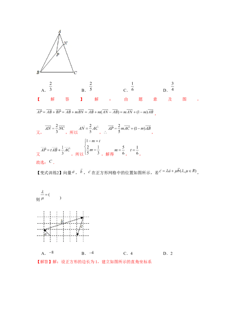 专题02平面向量的基本定理及坐标表示（解析版）_2.2025数学总复习_2024年新高考资料_3.2024专项复习_更新中2024年新高考数学一轮复习之题型归纳与重难专题突破提升（新高考专用）