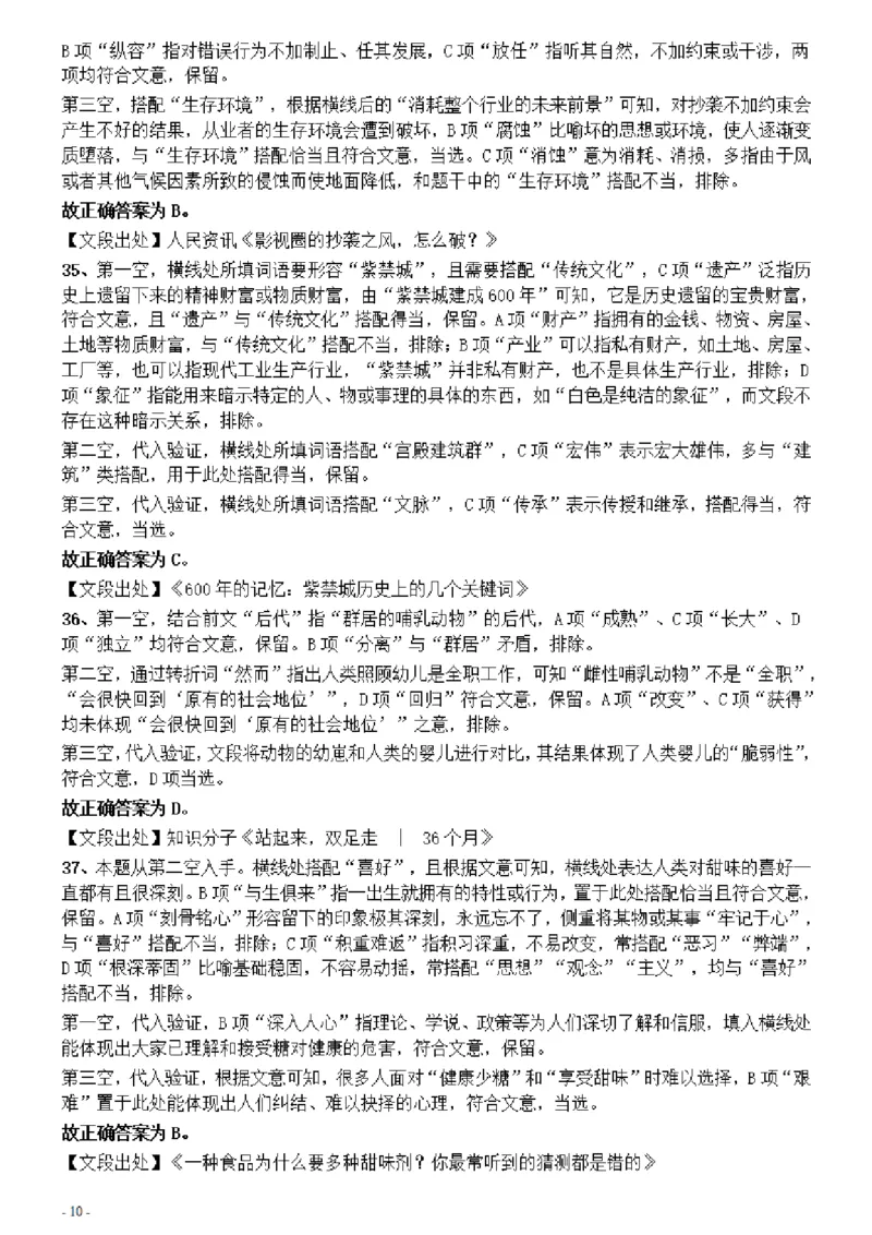 2021年甘肃公务员考试《行测》真题参考答案及解析_34省+国考真题_34省考+国考pdf版推荐用这个版本_34省行测+申论真题pdf推荐用这个版本_甘肃公务员考试真题&mdash;&mdash;行测09-25PDF版