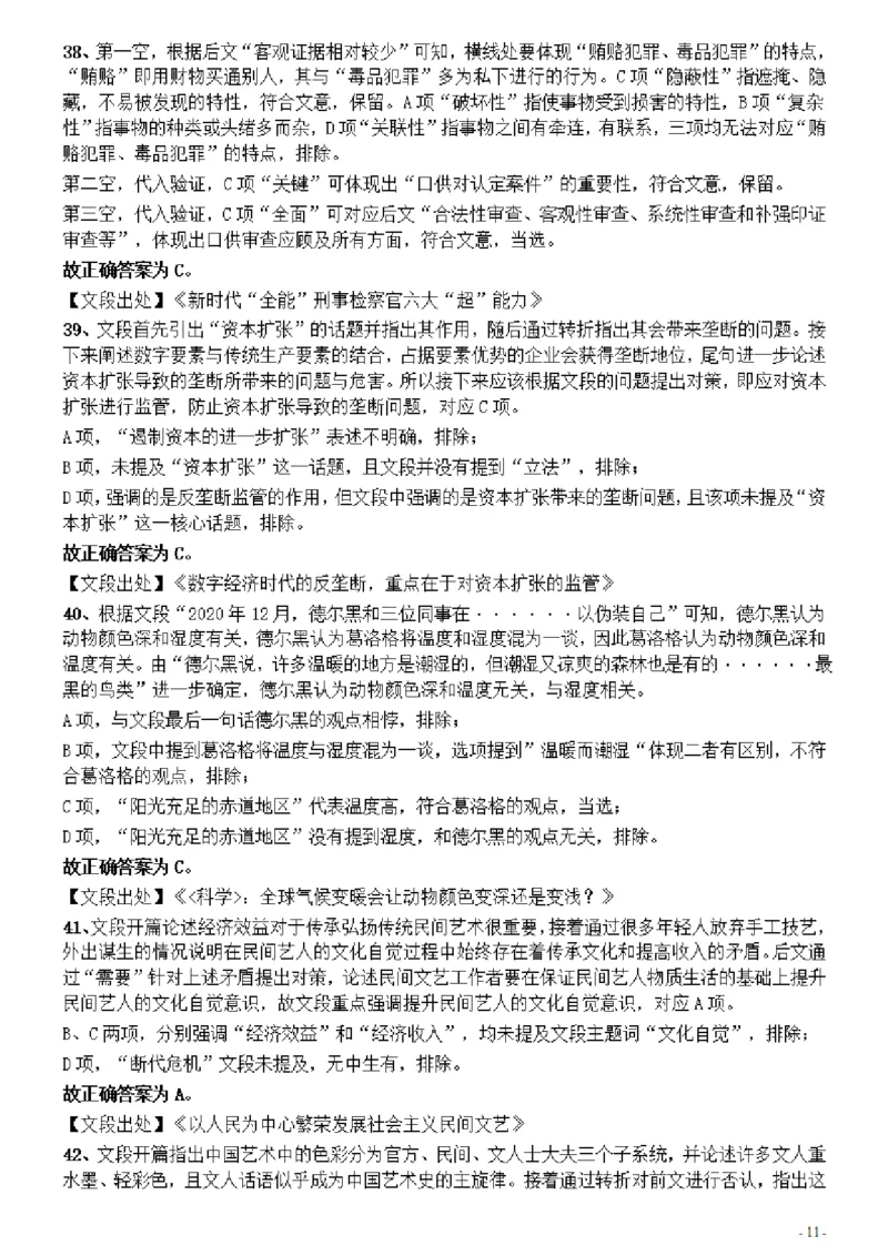 2021年甘肃公务员考试《行测》真题参考答案及解析_34省+国考真题_34省考+国考pdf版推荐用这个版本_34省行测+申论真题pdf推荐用这个版本_甘肃公务员考试真题&mdash;&mdash;行测09-25PDF版