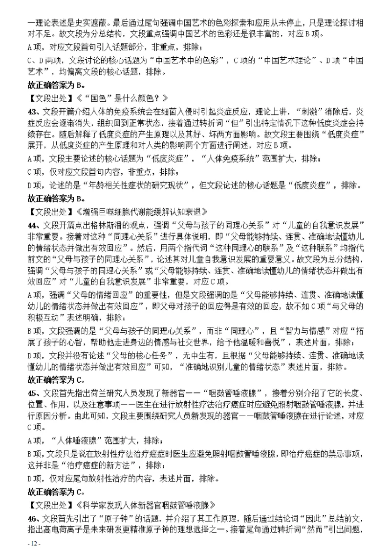 2021年甘肃公务员考试《行测》真题参考答案及解析_34省+国考真题_34省考+国考pdf版推荐用这个版本_34省行测+申论真题pdf推荐用这个版本_甘肃公务员考试真题&mdash;&mdash;行测09-25PDF版