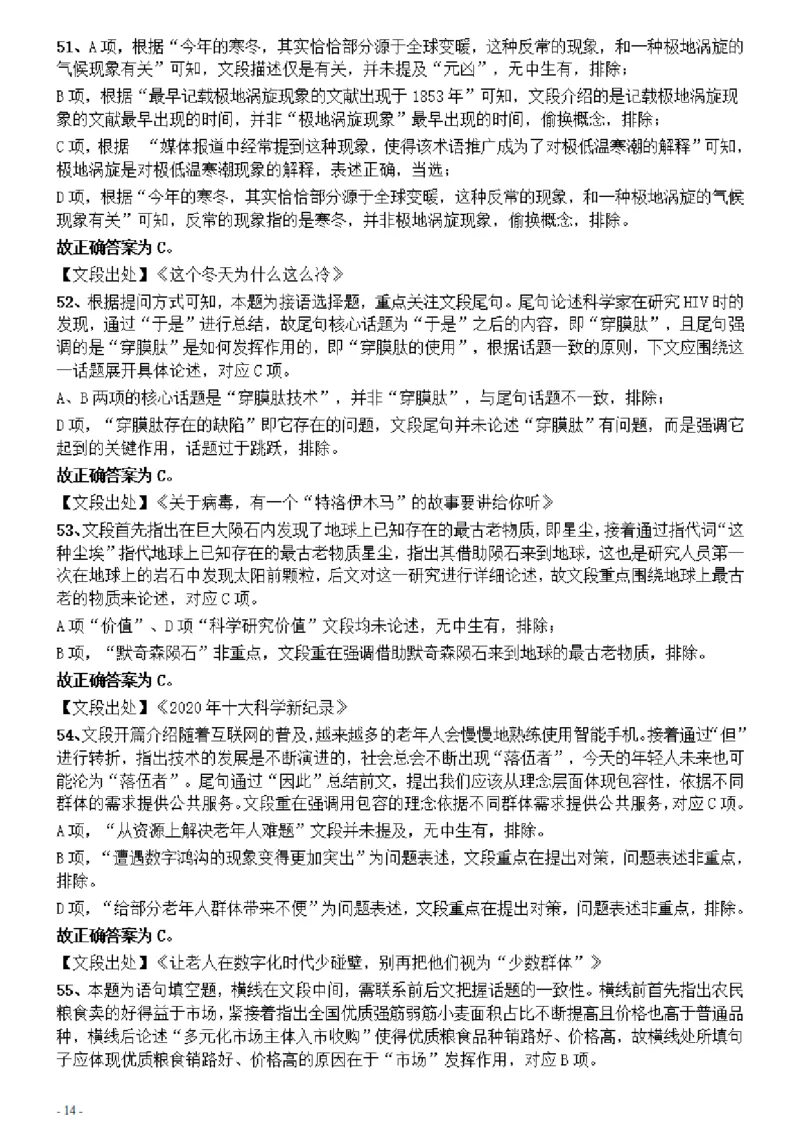 2021年甘肃公务员考试《行测》真题参考答案及解析_34省+国考真题_34省考+国考pdf版推荐用这个版本_34省行测+申论真题pdf推荐用这个版本_甘肃公务员考试真题&mdash;&mdash;行测09-25PDF版