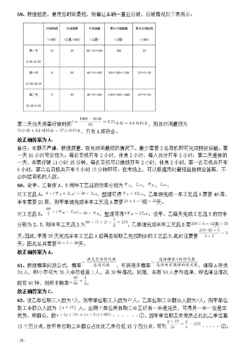 2021年甘肃公务员考试《行测》真题参考答案及解析_34省+国考真题_34省考+国考pdf版推荐用这个版本_34省行测+申论真题pdf推荐用这个版本_甘肃公务员考试真题&mdash;&mdash;行测09-25PDF版