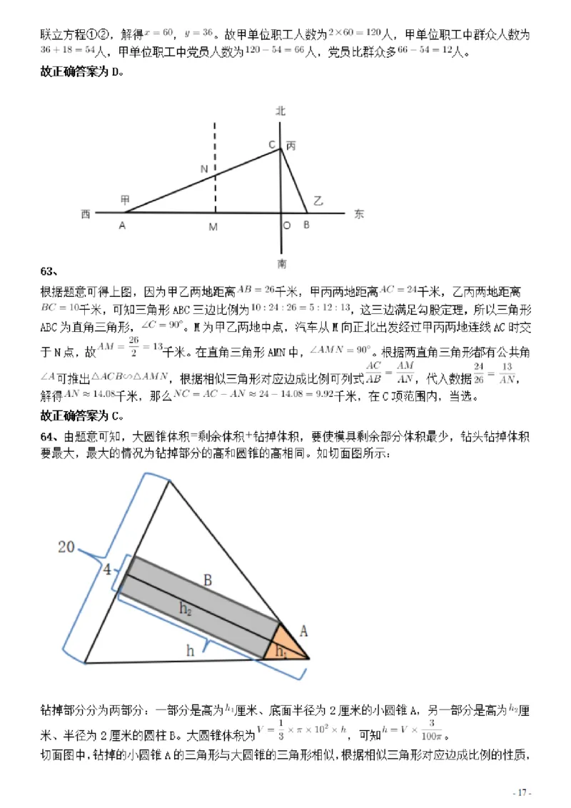 2021年甘肃公务员考试《行测》真题参考答案及解析_34省+国考真题_34省考+国考pdf版推荐用这个版本_34省行测+申论真题pdf推荐用这个版本_甘肃公务员考试真题&mdash;&mdash;行测09-25PDF版