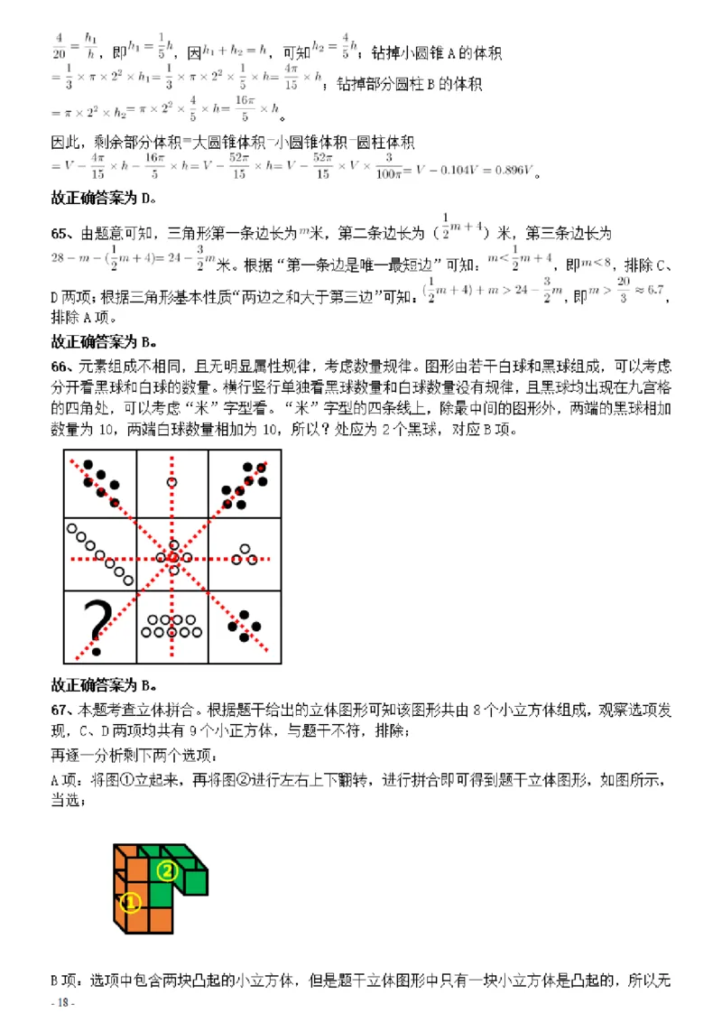 2021年甘肃公务员考试《行测》真题参考答案及解析_34省+国考真题_34省考+国考pdf版推荐用这个版本_34省行测+申论真题pdf推荐用这个版本_甘肃公务员考试真题&mdash;&mdash;行测09-25PDF版