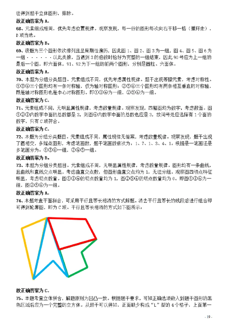 2021年甘肃公务员考试《行测》真题参考答案及解析_34省+国考真题_34省考+国考pdf版推荐用这个版本_34省行测+申论真题pdf推荐用这个版本_甘肃公务员考试真题&mdash;&mdash;行测09-25PDF版