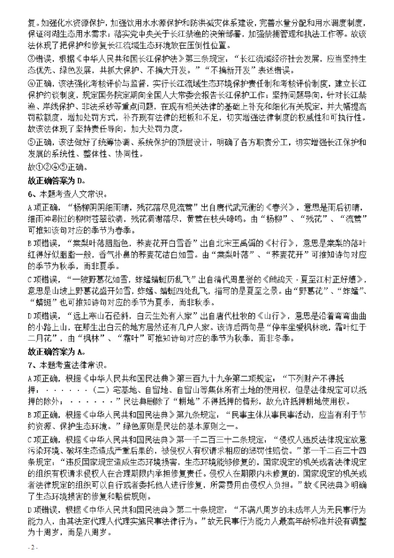 2021年甘肃公务员考试《行测》真题参考答案及解析_34省+国考真题_34省考+国考pdf版推荐用这个版本_34省行测+申论真题pdf推荐用这个版本_甘肃公务员考试真题&mdash;&mdash;行测09-25PDF版