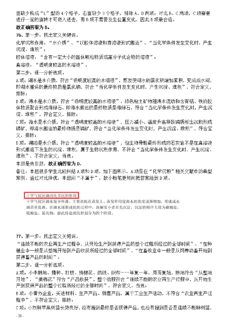 2021年甘肃公务员考试《行测》真题参考答案及解析_34省+国考真题_34省考+国考pdf版推荐用这个版本_34省行测+申论真题pdf推荐用这个版本_甘肃公务员考试真题&mdash;&mdash;行测09-25PDF版