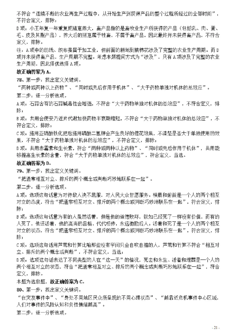 2021年甘肃公务员考试《行测》真题参考答案及解析_34省+国考真题_34省考+国考pdf版推荐用这个版本_34省行测+申论真题pdf推荐用这个版本_甘肃公务员考试真题&mdash;&mdash;行测09-25PDF版